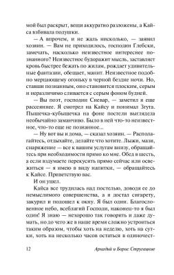 Отель У погибшего альпиниста.Стругацкий А.Н., Стругацкий Б.Н. с доставкой по Минску от 70 рублей бесплатно!